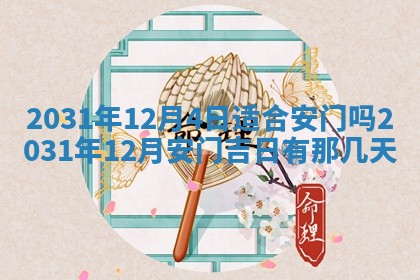 今天是否适宜嫁娶,2025年7月5日黄历宜忌分析