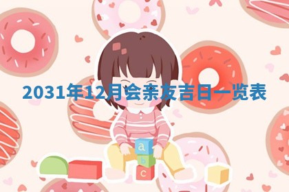 郭姓2026年03月14日出生女宝宝的五行取名详解