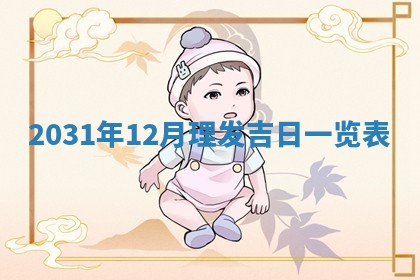 2025年11月18日各时辰财神吉位详细解析