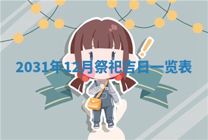 2025年11月21日打麻将财神方位专业分析