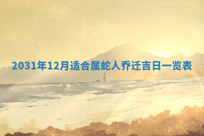 贾姓2026年02月15日出生的男孩子五行缺什么？如何科学取名