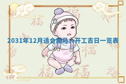 今天是否适宜嫁娶,2025年7月5日黄历宜忌分析