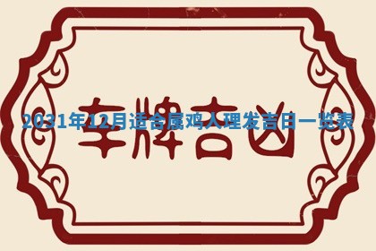 2025年11月21日打麻将财神方位专业分析