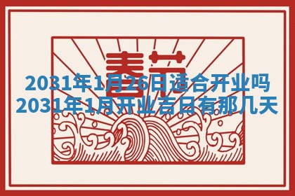 今天是否适宜嫁娶,2025年7月5日黄历宜忌分析