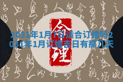2026年3月份动土好日子查询