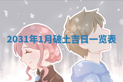 2025年11月17日财神方位,打牌朝向查询