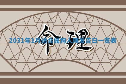 今天是否适宜嫁娶,2025年7月5日黄历宜忌分析