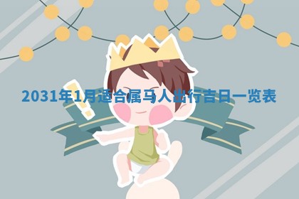 孔姓2026年02月05日出生女孩子取名宜用字大全