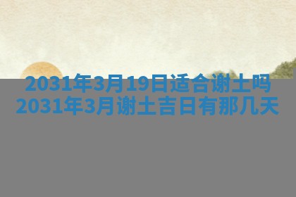 2025年11月21日打麻将财神方位专业分析