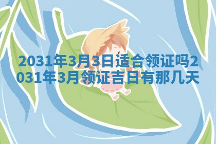 2025年6月24日适合搬家吗,搬家吉日查询