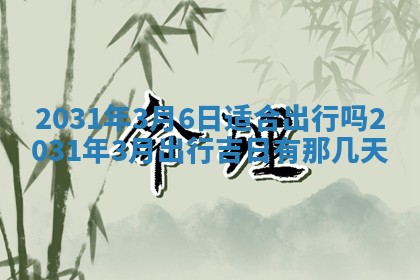 郭姓2026年03月14日出生女宝宝的五行取名详解