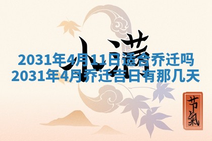 2026年3月份动土好日子查询