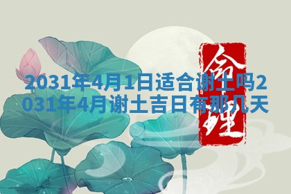 2026年3月份动土好日子查询