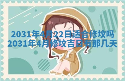 今日农历2025年五月廿六黄历办婚礼适宜吗,结婚吉日