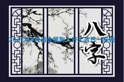 2026年3月份适合嫁娶的日子