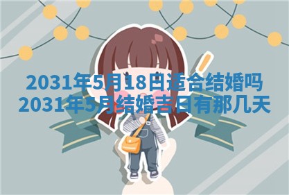 2025年6月25日老黄历适合搬迁吗