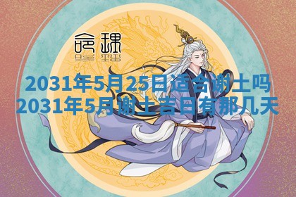 2025年11月21日打麻将财神方位专业分析