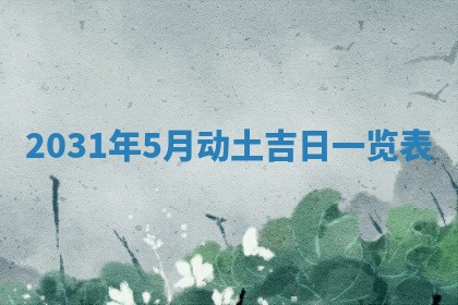 2025年11月18日各时辰财神吉位详细解析