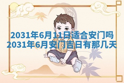 2026年3月份动土好日子查询