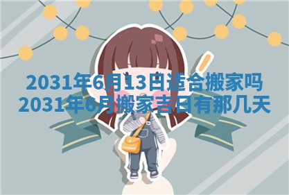 2025年11月21日打麻将财神方位专业分析