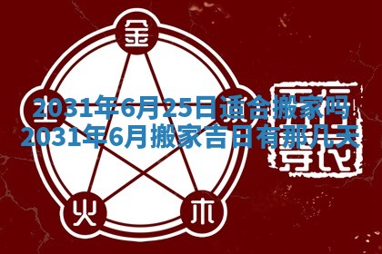 2025年11月21日打麻将财神方位专业分析