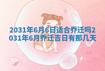 2026年3月份动土好日子查询