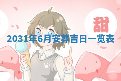 郭姓2026年03月14日出生女宝宝的五行取名详解