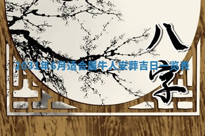 今天是否适宜嫁娶,2025年7月5日黄历宜忌分析