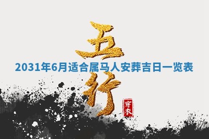 今天是否适宜嫁娶,2025年7月5日黄历宜忌分析