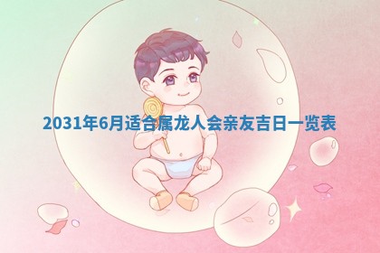 2026年3月份动土好日子查询