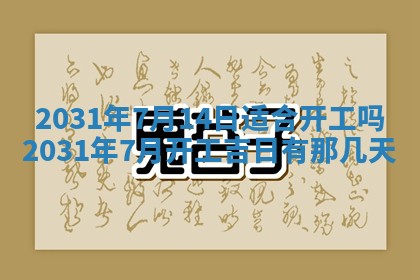 2026年3月份换新居吉时查询：搬家择日