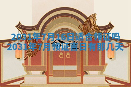 2025年6月24日适合搬家吗,搬家吉日查询