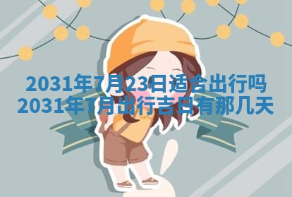 2025年11月18日各时辰财神吉位详细解析