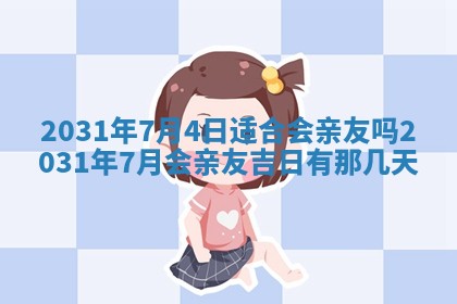 2026年02月19日萧姓女宝宝起名必读：八字喜忌用字详解