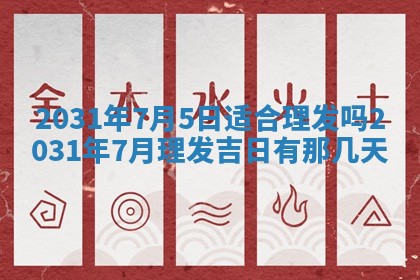 2026年公历3月适合奠基的日子