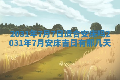 2025年11月18日各时辰财神吉位详细解析