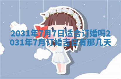 2026年公历3月适合奠基的日子