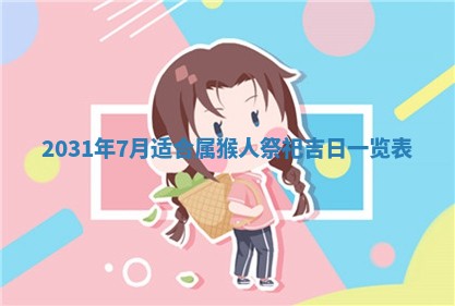 2026年02月19日萧姓女宝宝起名必读：八字喜忌用字详解