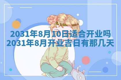 孔姓2026年02月05日出生女孩子取名宜用字大全