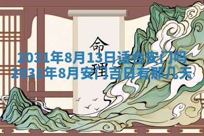 2026年3月份动土好日子查询