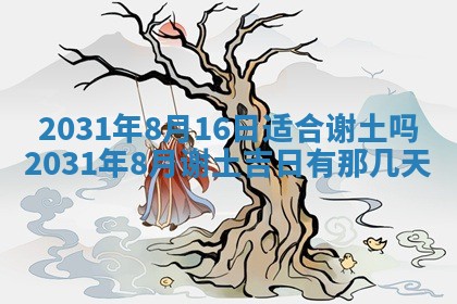 2026年3月份动土好日子查询