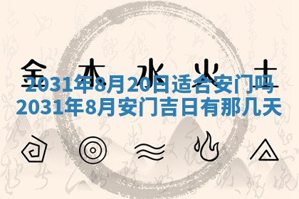 2026年3月份动土好日子查询