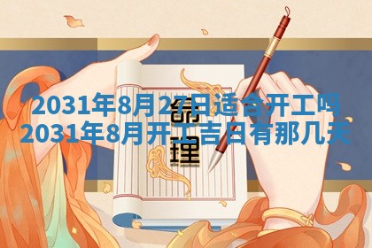 2026年02月19日萧姓女宝宝起名必读：八字喜忌用字详解
