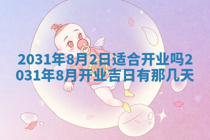 2026年3月份动土好日子查询