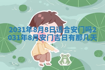 2025年6月25日老黄历适合搬迁吗