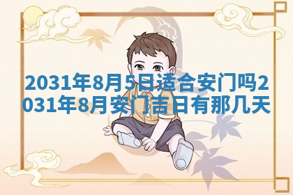 2026年3月份动土好日子查询