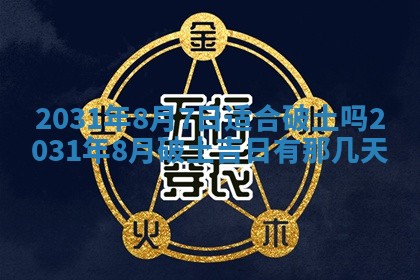 2025年11月21日打麻将财神方位专业分析