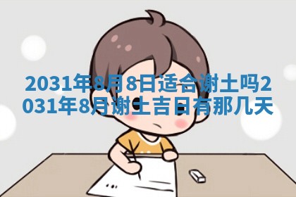 2026年3月份动土好日子查询