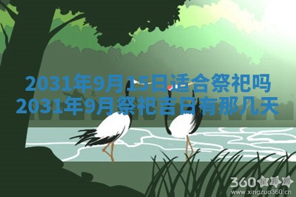 2025年6月25日老黄历适合搬迁吗