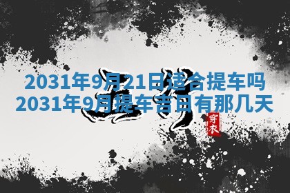2025年11月21日打麻将财神方位专业分析